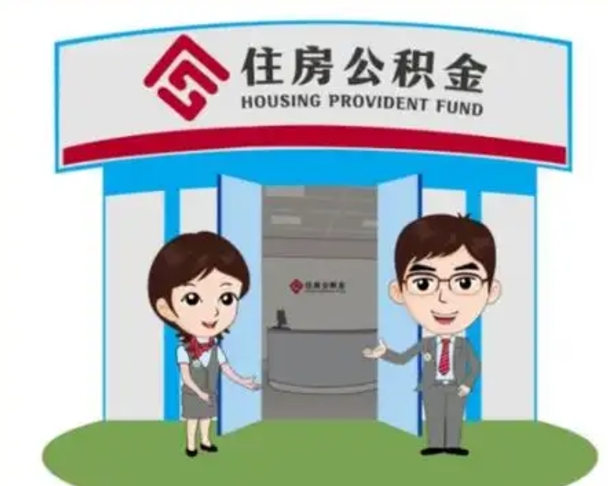 赣州公积金怎么退出来在哪里退（怎样退公积金）